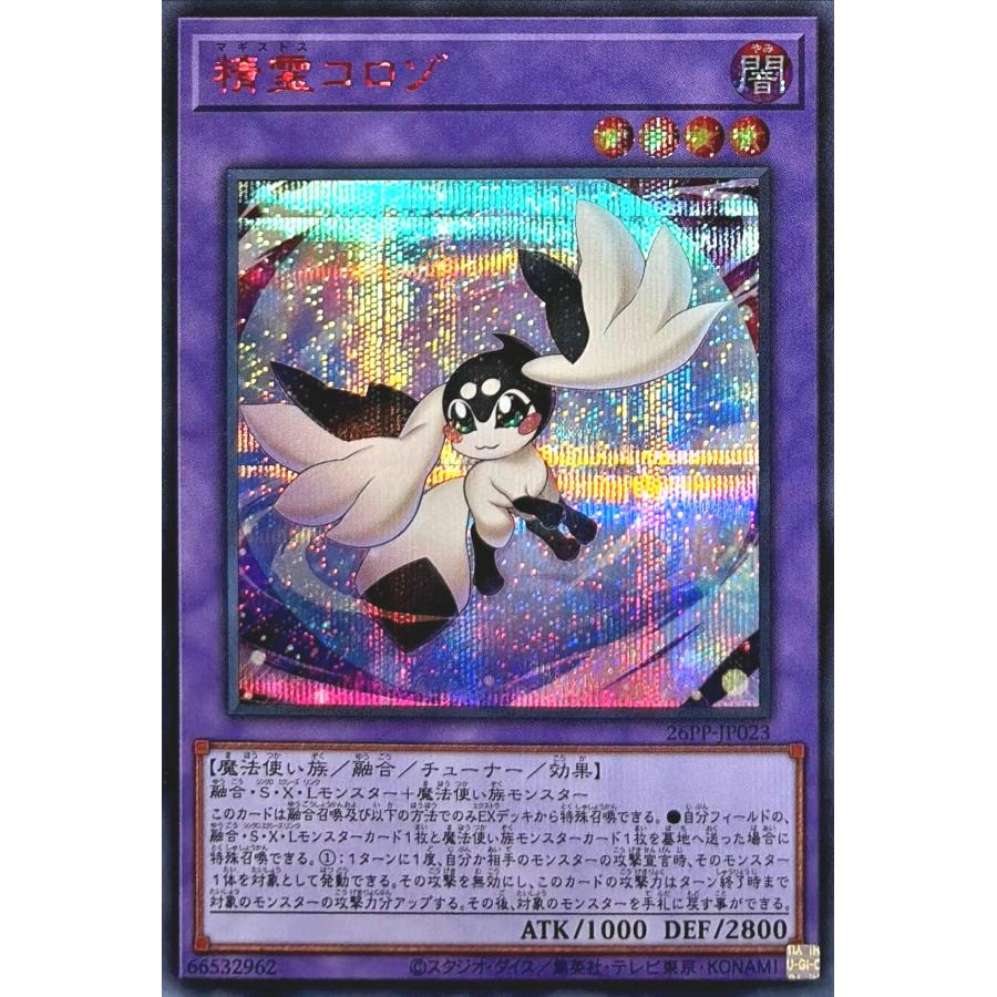 10枚　遊戯王OCG  精霊コロゾ   未使用品　Vジャンプ8月号付録   c4 10枚 遊戯王OCG 精霊コロゾ 未使用品 Vジャンプ8月号付録 c4 10枚