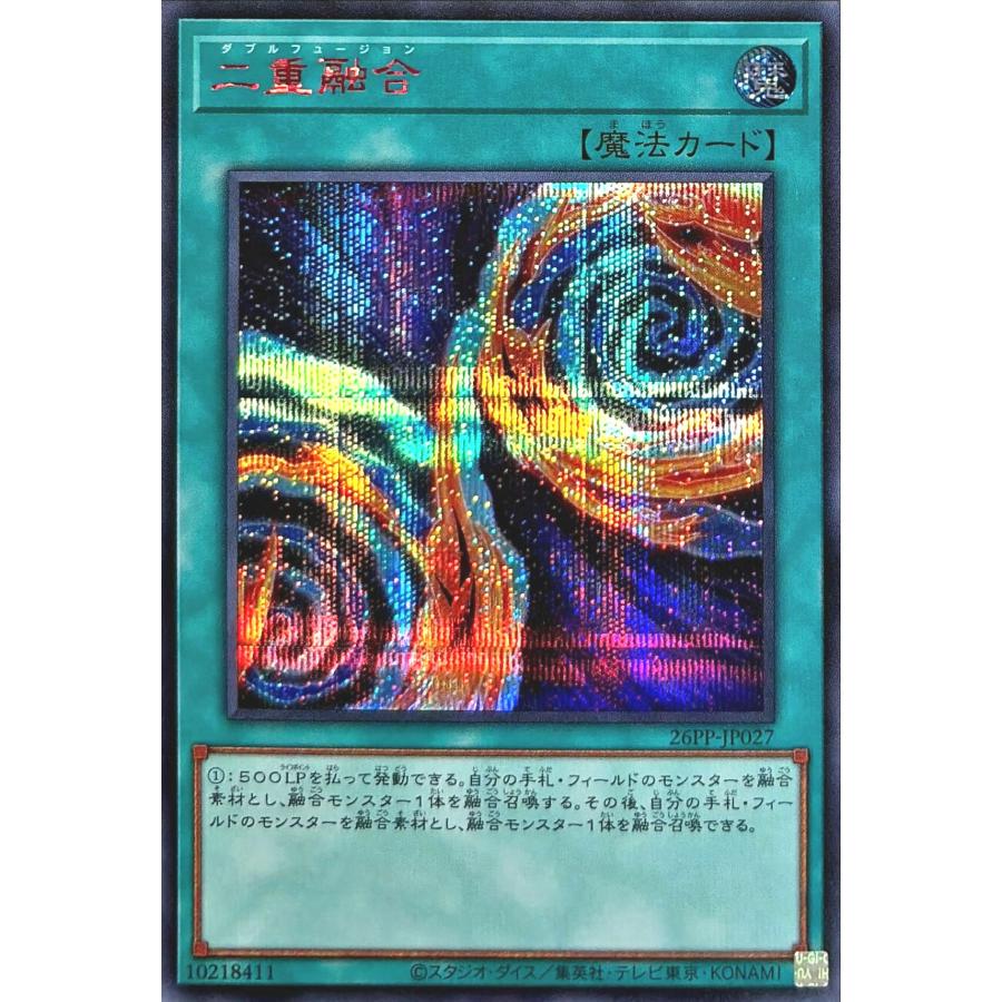 コナミデジタルエンタテインメント 遊戯王 26PP-JP027 二重融合