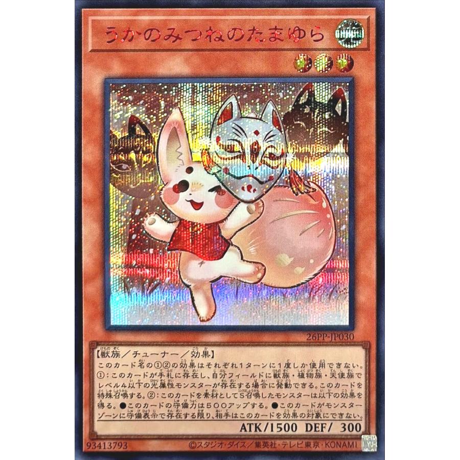 コナミデジタルエンタテインメント 遊戯王 26PP-JP030 うかのみつねの