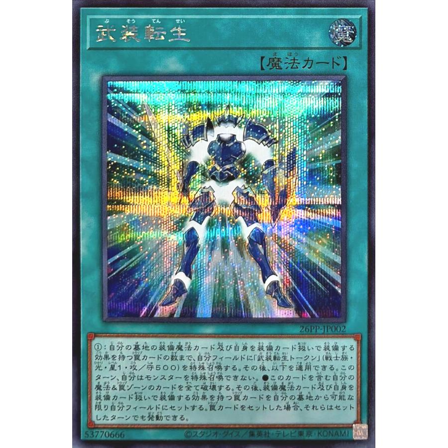 コナミデジタルエンタテインメント 遊戯王 26PP-JP002 武装転生