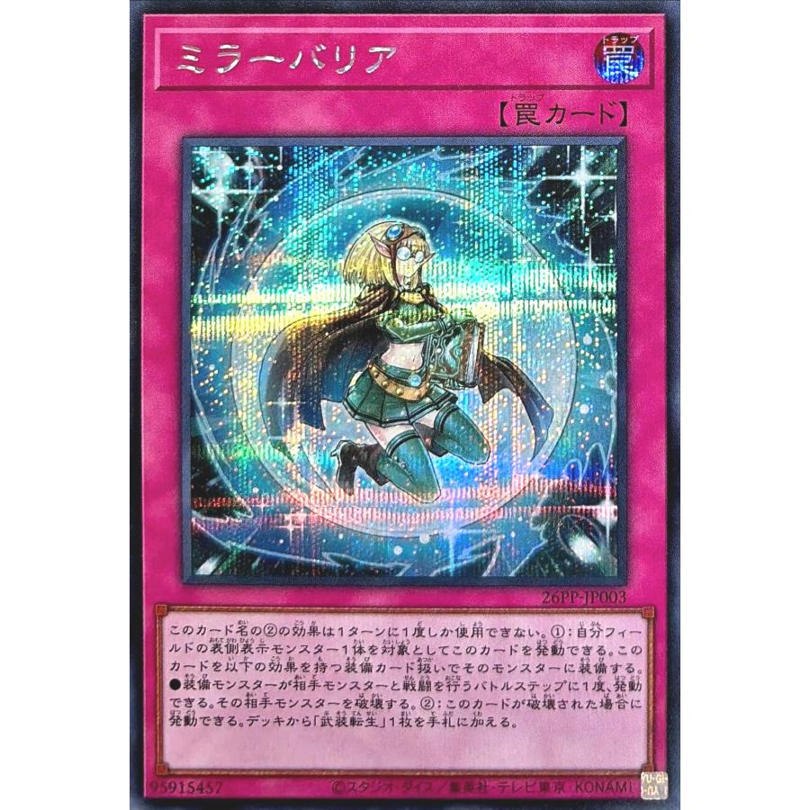 コナミデジタルエンタテインメント 遊戯王 26PP-JP003 ミラーバリア