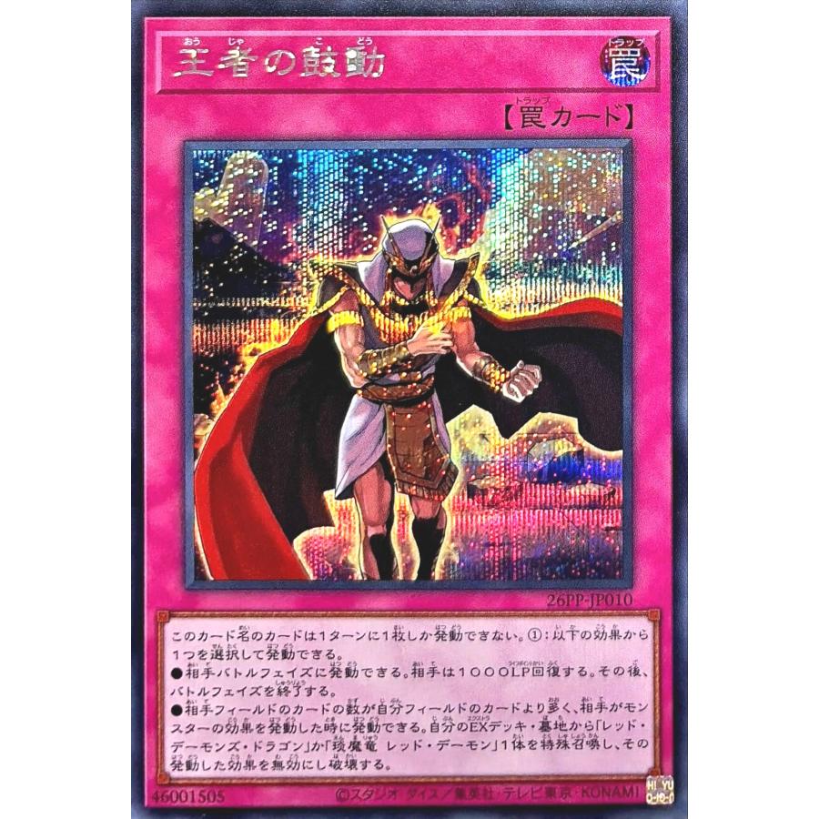 遊戯王カード　限定 コナミデジタルエンタテインメント 遊戯王 26PP-JP019 エンディミオン