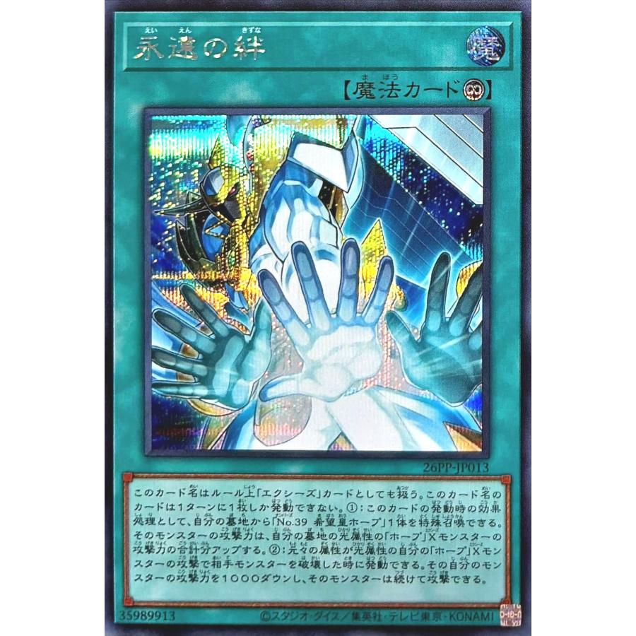 遊戯王1996 コナミデジタルエンタテインメント 遊戯王 26PP-JP013 永遠の絆