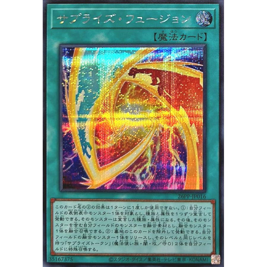 ハ*数様 遊戯王　高レアリティ コナミデジタルエンタテインメント 遊戯王 26PP-JP016 サプライズ