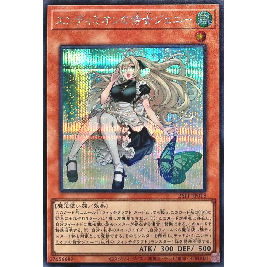 コナミデジタルエンタテインメント 遊戯王 26PP-JP018 エンディミオン