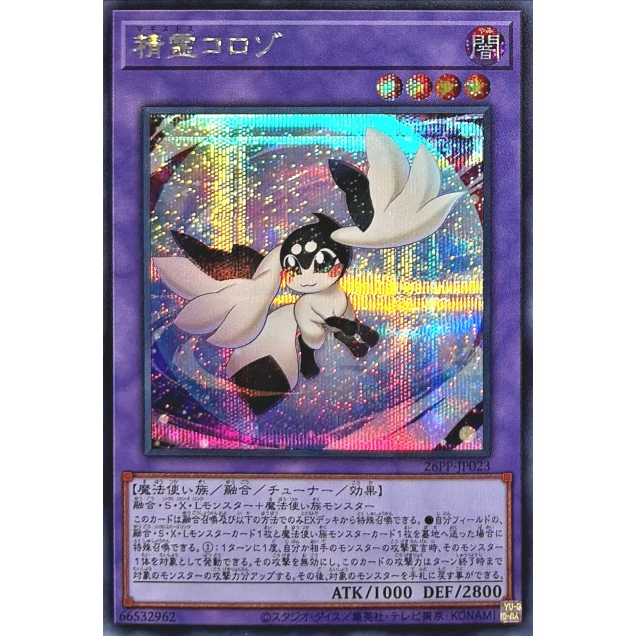 遊戯王　精霊コロゾ　10枚 コナミデジタルエンタテインメント 遊戯王 26PP-JP023 精霊コロゾ