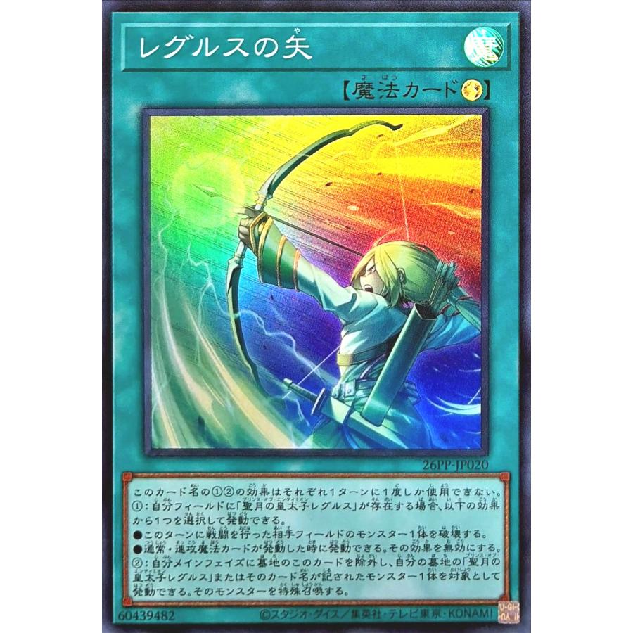コナミデジタルエンタテインメント 遊戯王 26PP-JP020 レグルスの矢