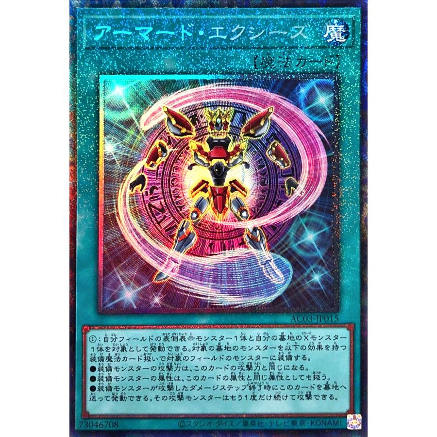 コナミデジタルエンタテインメント 遊戯王 AC03-JP015 アーマード