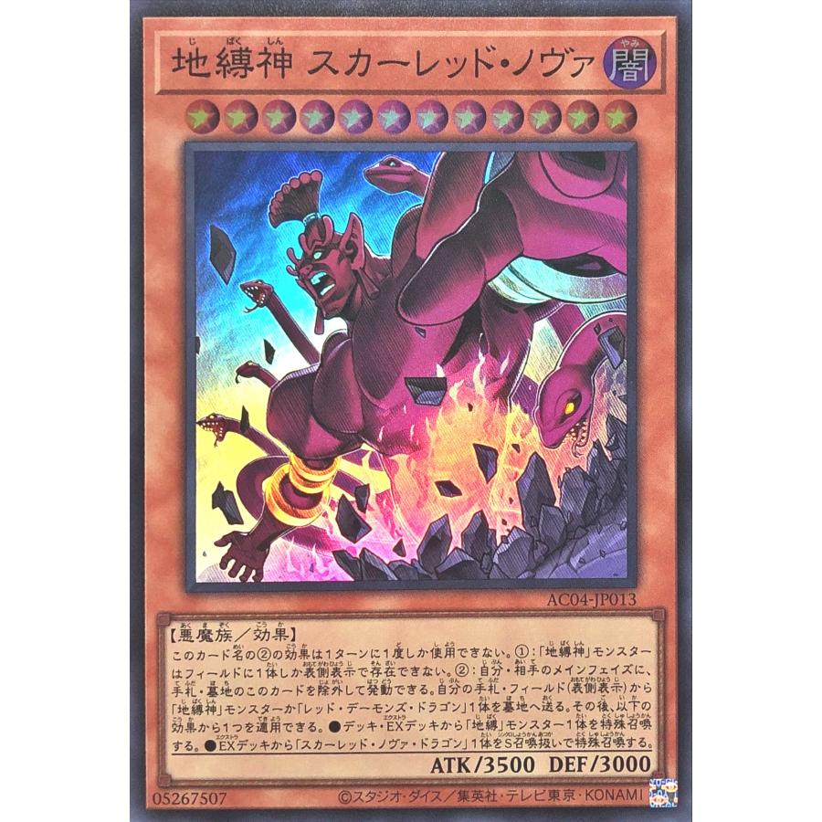 コナミデジタルエンタテインメント 遊戯王 AC04-JP013 地縛神 スカー