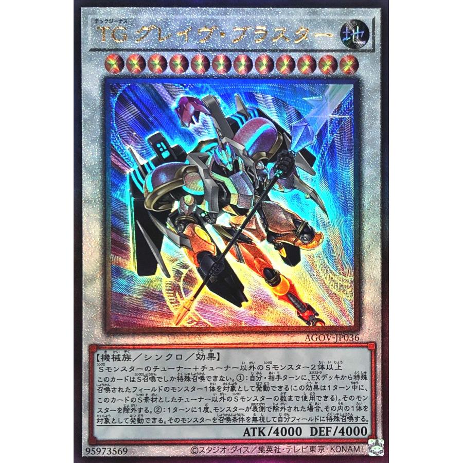 コナミデジタルエンタテインメント 遊戯王 AGOV-JP036 TG グレイヴ