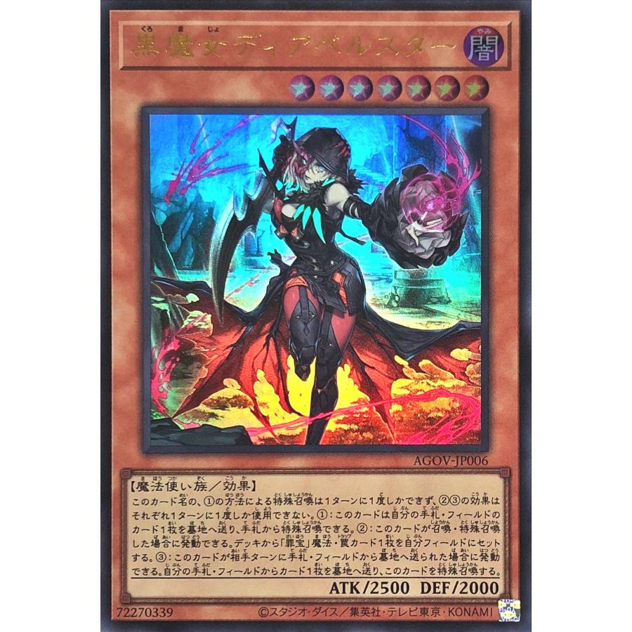 コナミデジタルエンタテインメント 遊戯王 AGOV-JP006 黒魔女 コナミデジタルエンタテインメント 遊戯王 AGOV-JP006 黒魔女