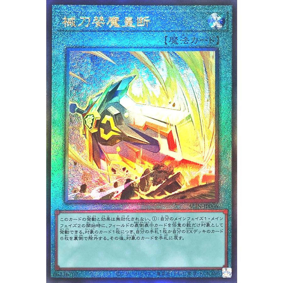 遊戯王 アジア版 械刀婪魔皇断 ゴルディオンシュナイダー　25th 3枚 Amazon.co.jp: 遊戯王カード ALIN-JP066 械刀婪魔皇断 ゴルディオン