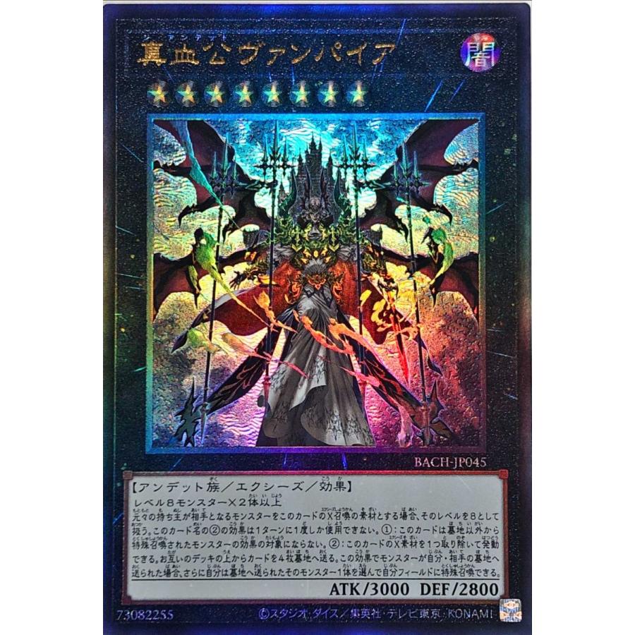 コナミデジタルエンタテインメント 遊戯王 BACH-JP045 真血公
