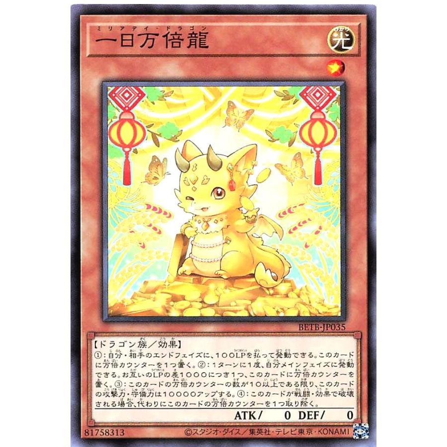 コナミデジタルエンタテインメント 遊戯王 BETB-JP035 一日万倍龍