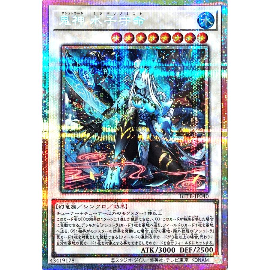 コナミデジタルエンタテインメント 遊戯王 BETB-JP040 鬼神 水子守命