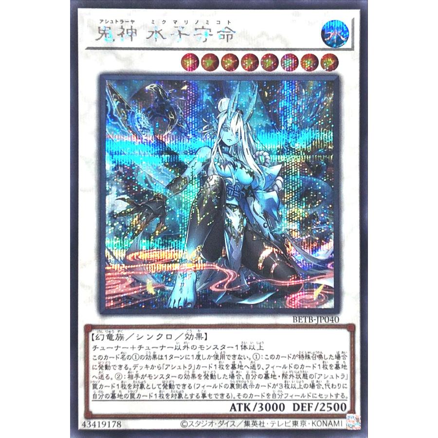 コナミデジタルエンタテインメント 遊戯王 BETB-JP040 鬼神 水子守命
