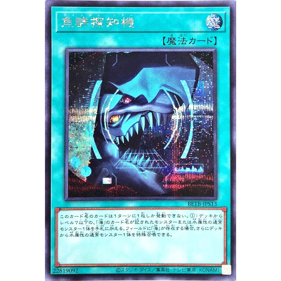 コナミデジタルエンタテインメント 遊戯王 BETB-JPS13 魚群探知機