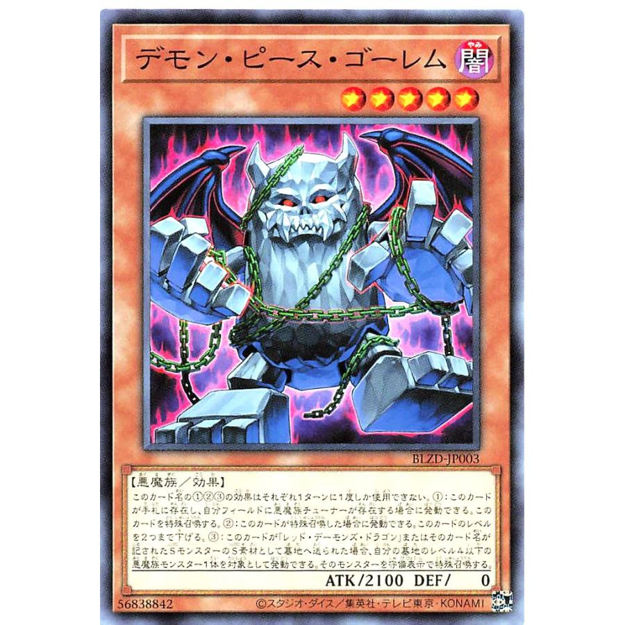 コナミデジタルエンタテインメント 遊戯王 BLZD-JP003 デモン・ピース