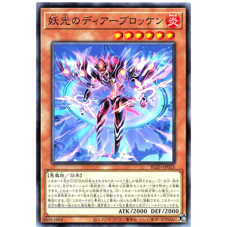 コナミデジタルエンタテインメント 遊戯王 BLZD-JP025 妖光のディアー