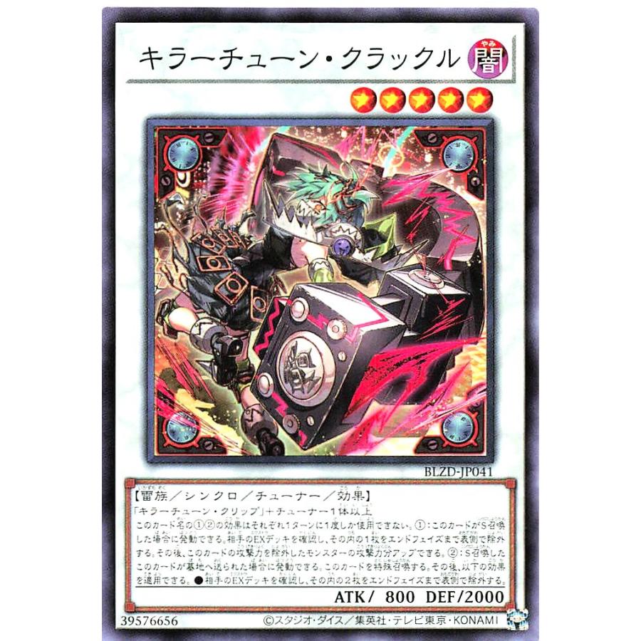 コナミデジタルエンタテインメント 遊戯王 BLZD-JP041 キラーチューン