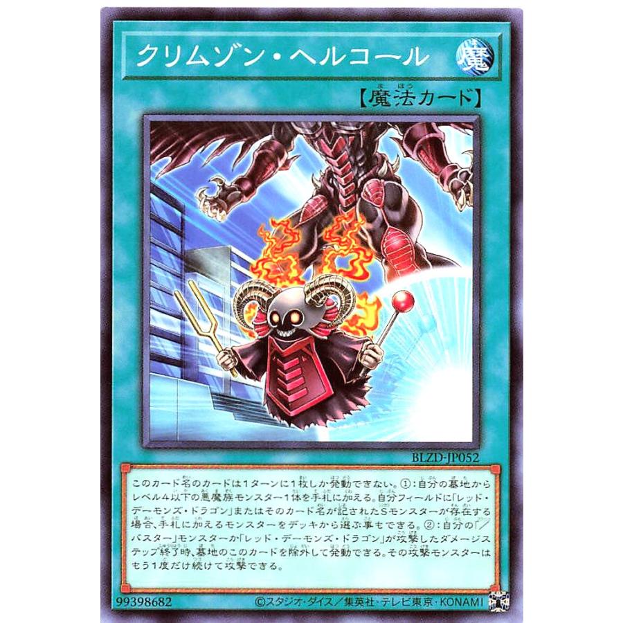 コナミデジタルエンタテインメント 遊戯王 BLZD-JP052 クリムゾン