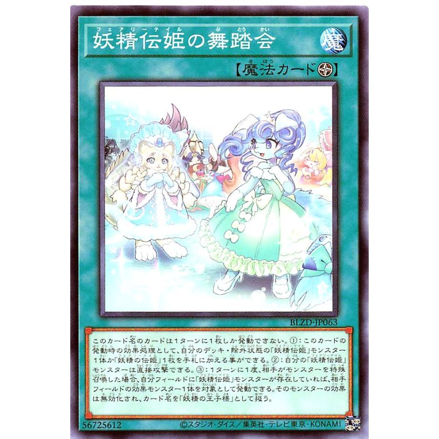 コナミデジタルエンタテインメント 遊戯王 BLZD-JP063 妖精伝姫の舞踏