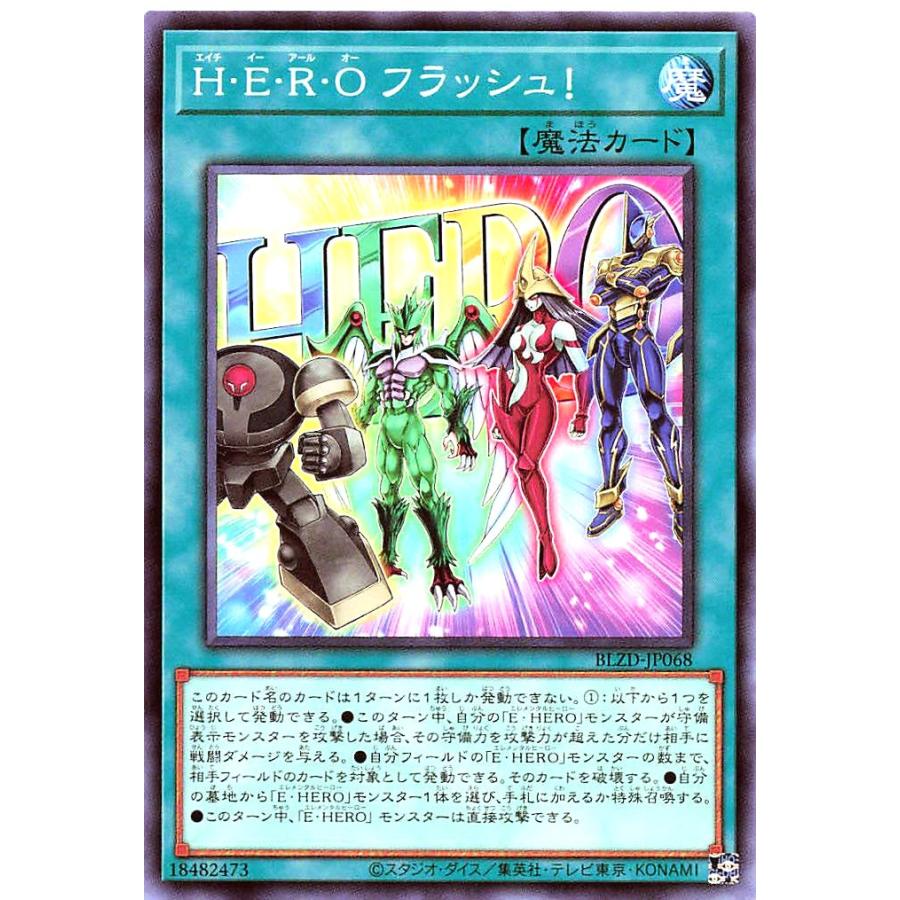 ★11時間以内発送★遊戯王　ブレイジング　ドミニオン　1BOX 白の物語 コナミデジタルエンタテインメント 遊戯王 BLZD-JP068 H・E・R・O