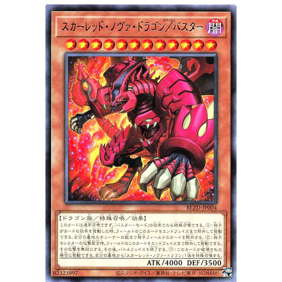 コナミデジタルエンタテインメント 遊戯王 BLZD-JP004 スカーレッド