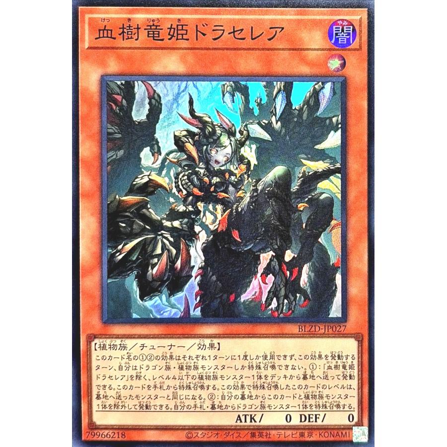 コナミデジタルエンタテインメント 遊戯王 BLZD-JP027 血樹竜姫