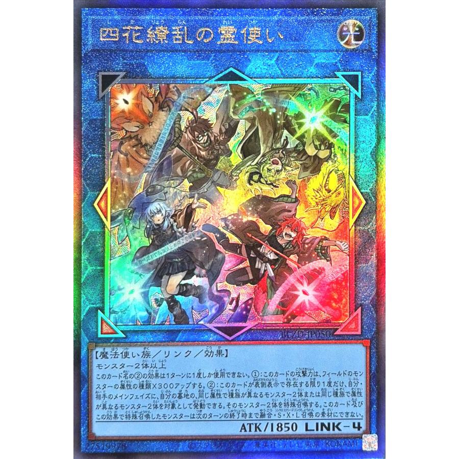 コナミデジタルエンタテインメント 遊戯王 BLZD-JP050 四花繚乱の霊