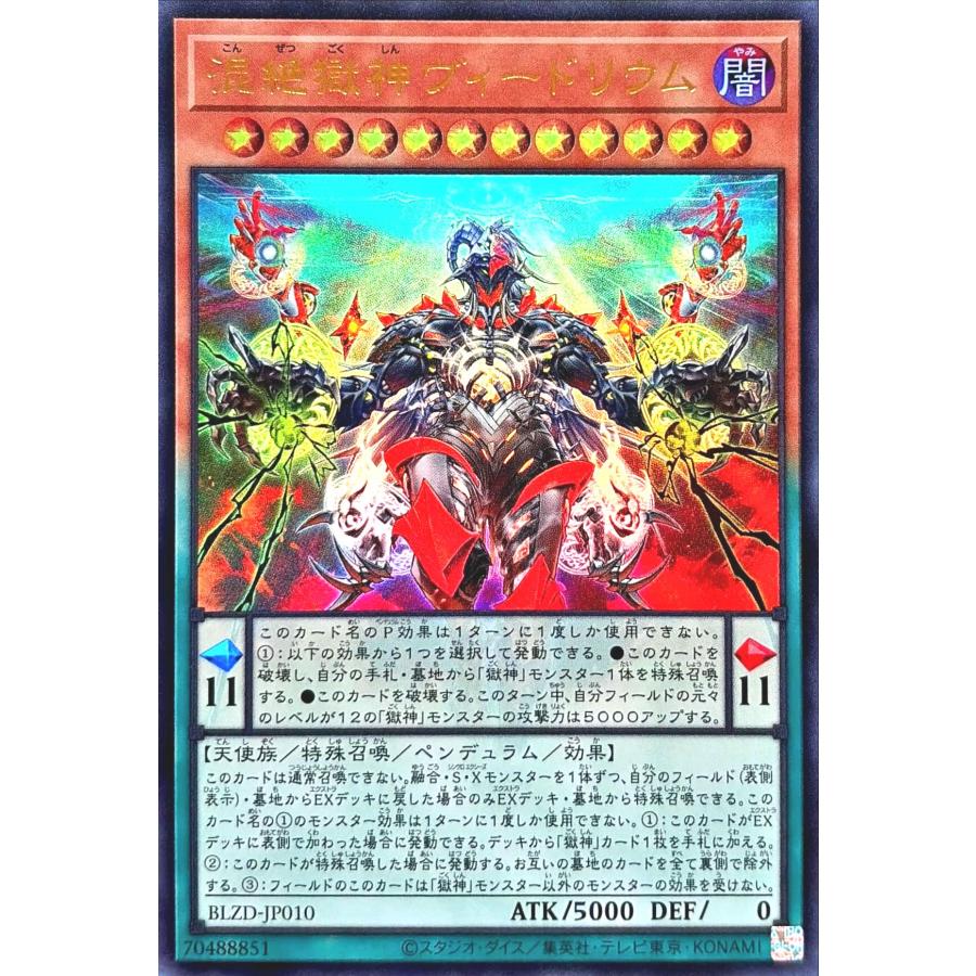 コナミデジタルエンタテインメント 遊戯王 BLZD-JP010 混絶獄神