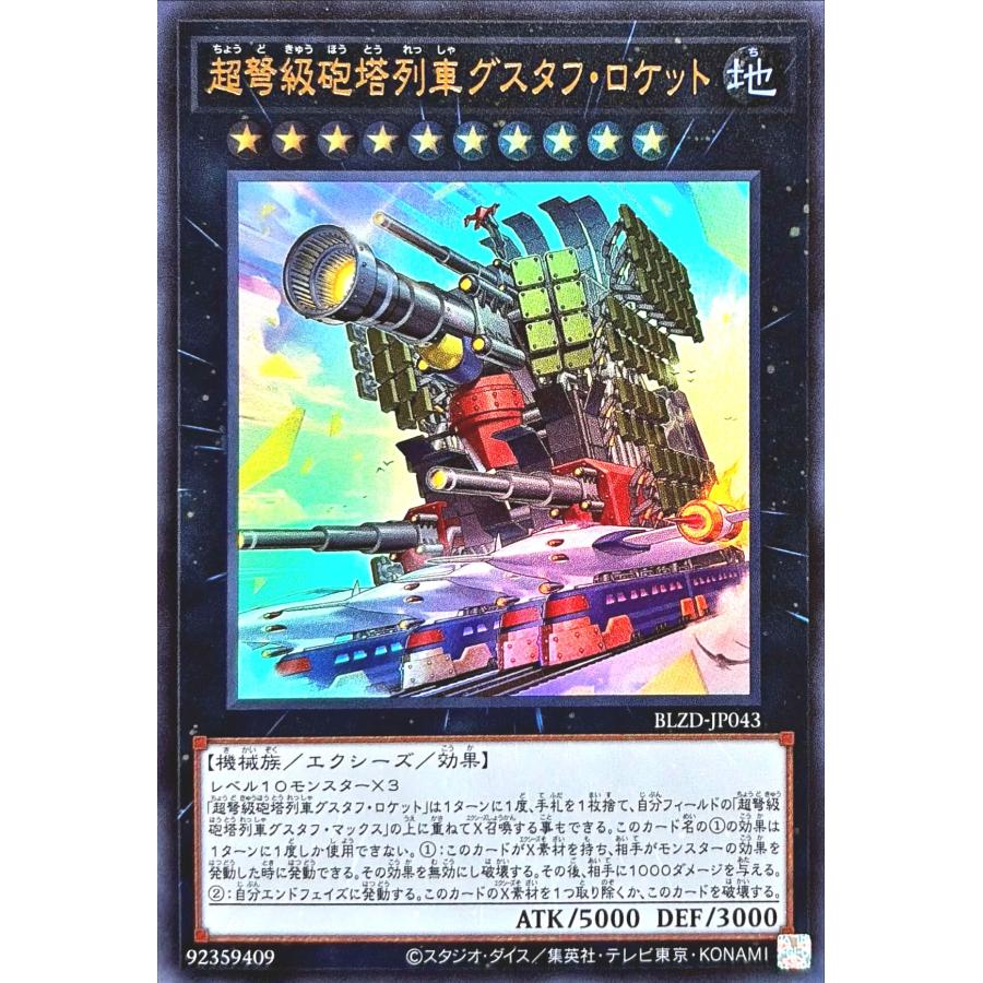 コナミデジタルエンタテインメント 遊戯王 BLZD-JP043 超弩級砲塔列車