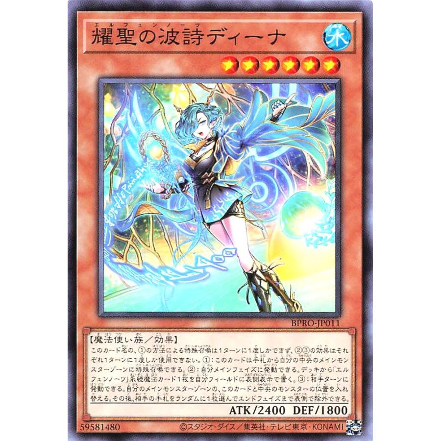 コナミデジタルエンタテインメント 遊戯王 BPRO-JP011 耀聖の波詩