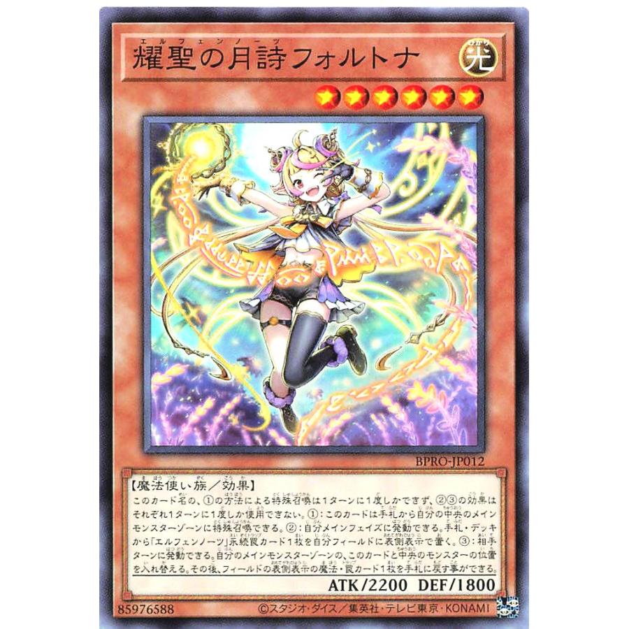 コナミデジタルエンタテインメント 遊戯王 BPRO-JP012 耀聖の月詩