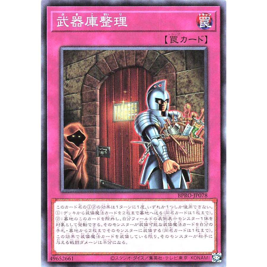 コナミデジタルエンタテインメント 遊戯王 BPRO-JP078 武器庫整理