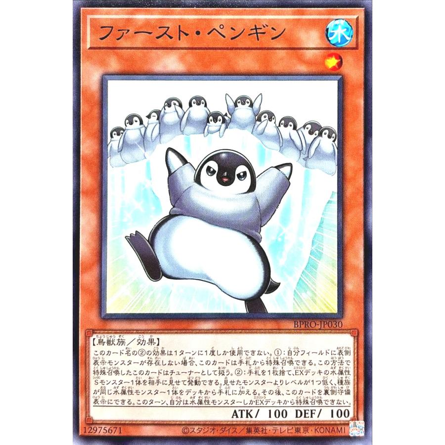 【希少】遊戯王 ファースト・ペンギン スリーブ 新品未開封 海外限定 100枚 コナミデジタルエンタテインメント 遊戯王 BPRO-JP030 ファースト