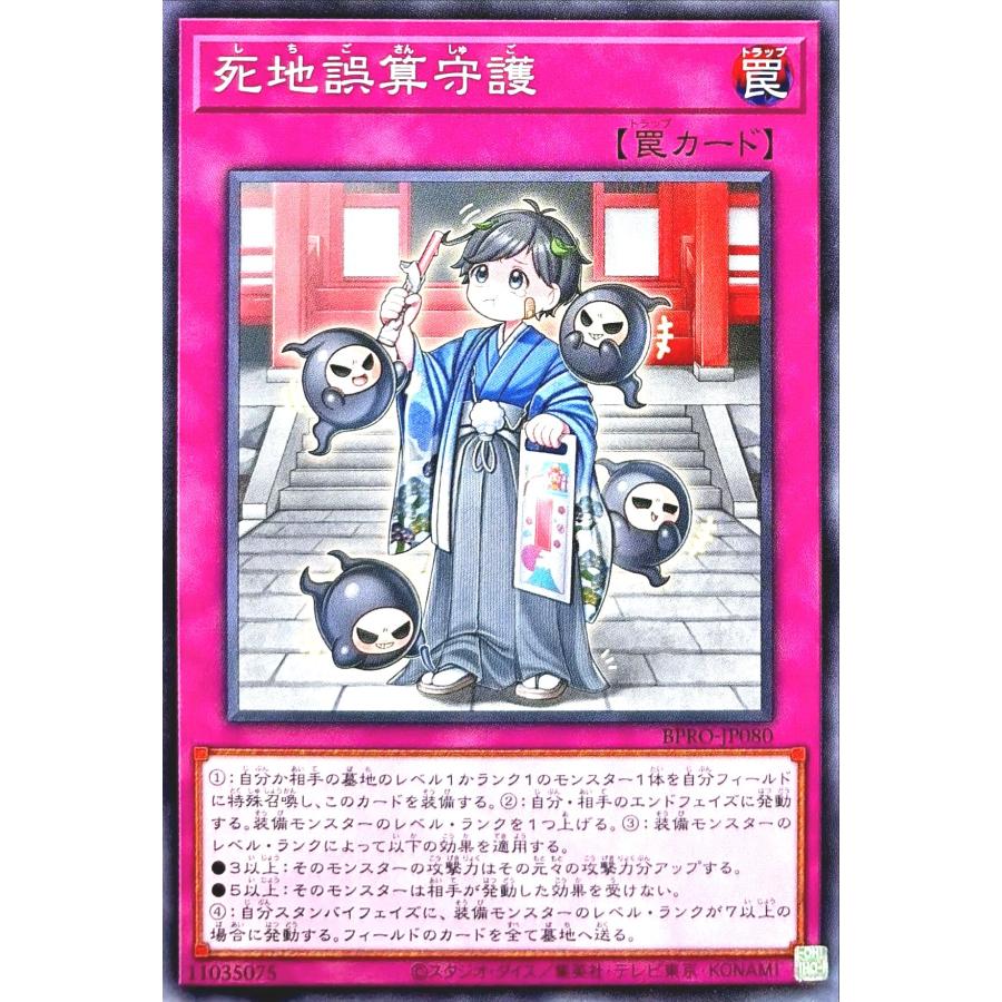 コナミデジタルエンタテインメント 遊戯王 BPRO-JP080 死地誤算守護