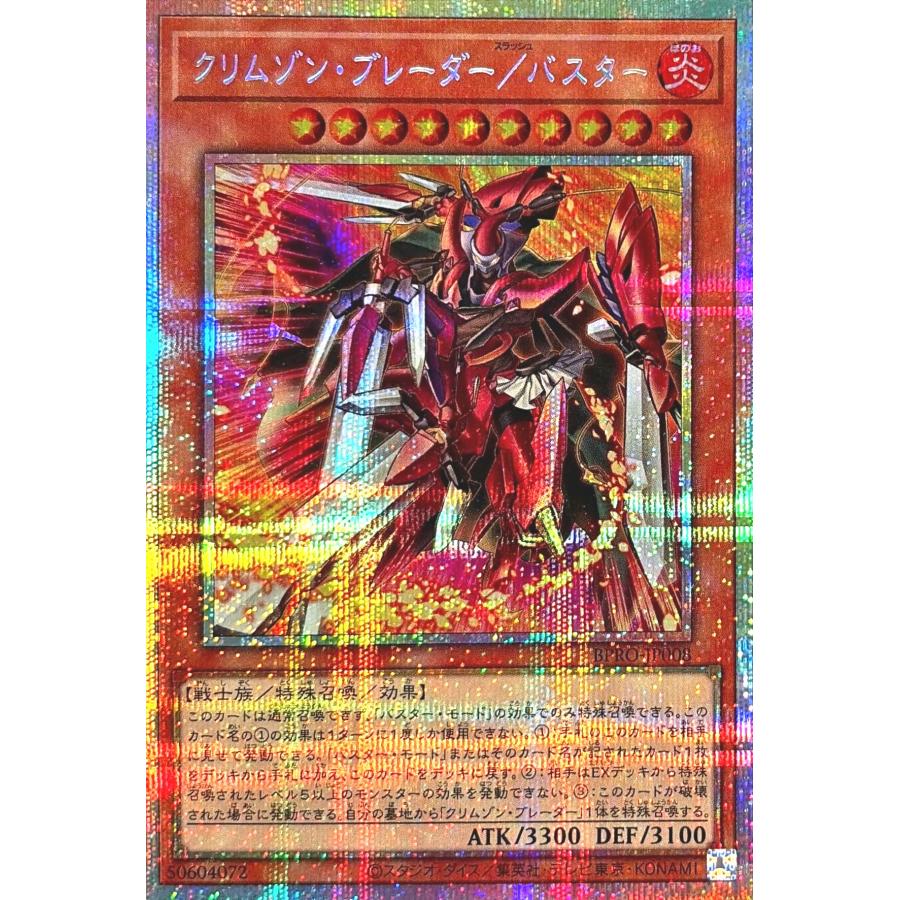 コナミデジタルエンタテインメント 遊戯王 BPRO-JP008 クリムゾン