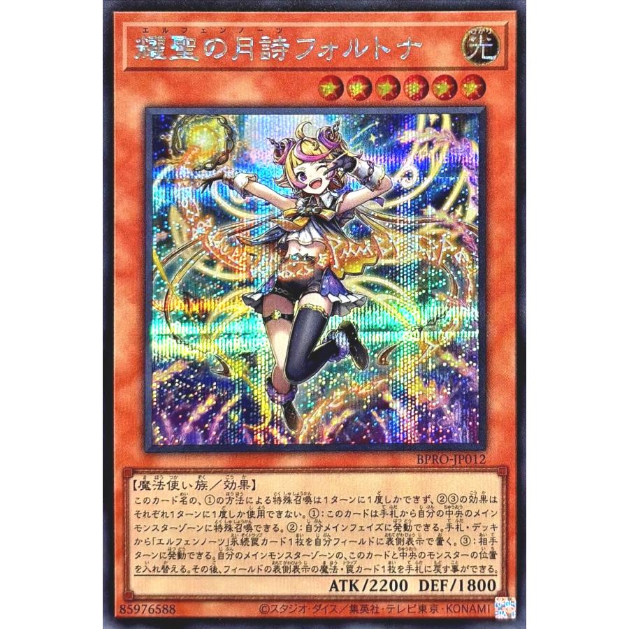 コナミデジタルエンタテインメント 遊戯王 BPRO-JP012 耀聖の月詩