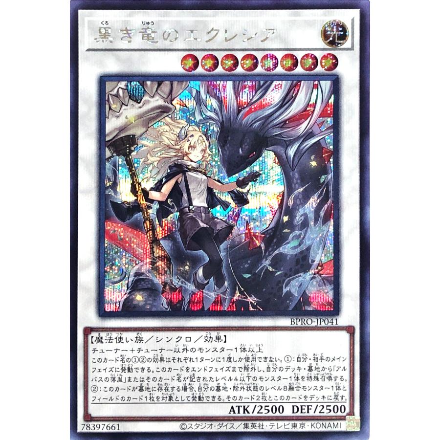 コナミデジタルエンタテインメント 遊戯王 BPRO-JP041 黒き竜の