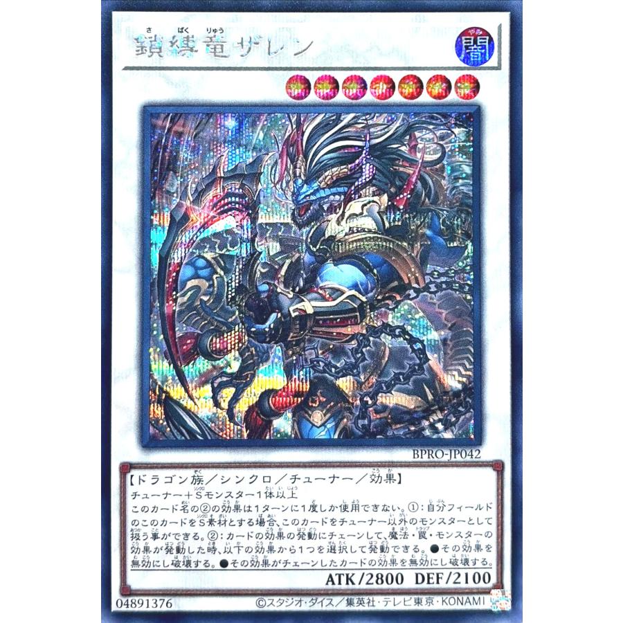 コナミデジタルエンタテインメント 遊戯王 BPRO-JP042 鎖縛竜ザレン