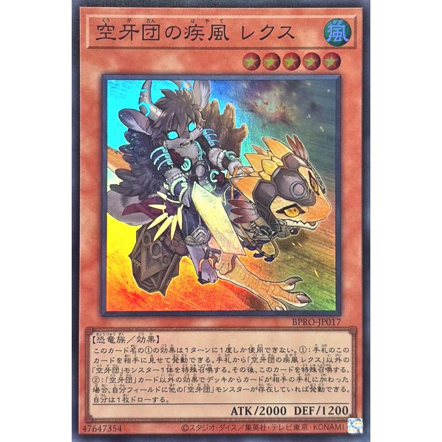 コナミデジタルエンタテインメント 遊戯王 BPRO-JP017 空牙団の疾風