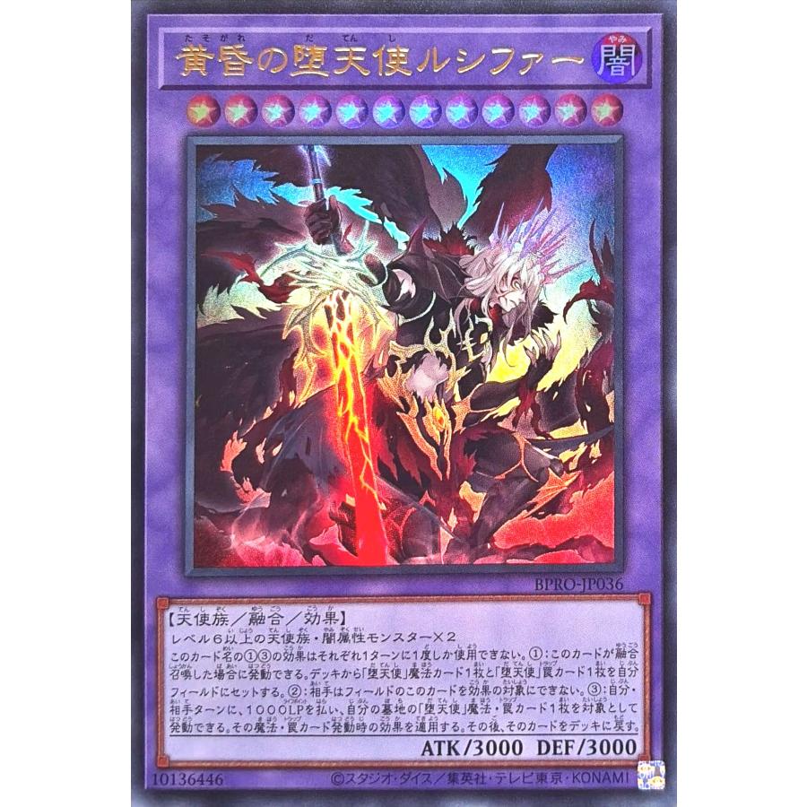 コナミデジタルエンタテインメント 遊戯王 BPRO-JP036 黄昏の堕天使