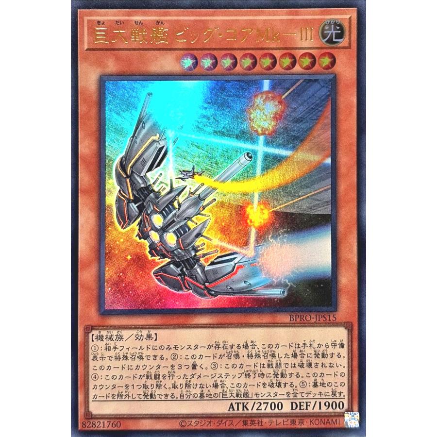 コナミデジタルエンタテインメント 遊戯王 BPRO-JPS15 巨大戦艦 ビッグ