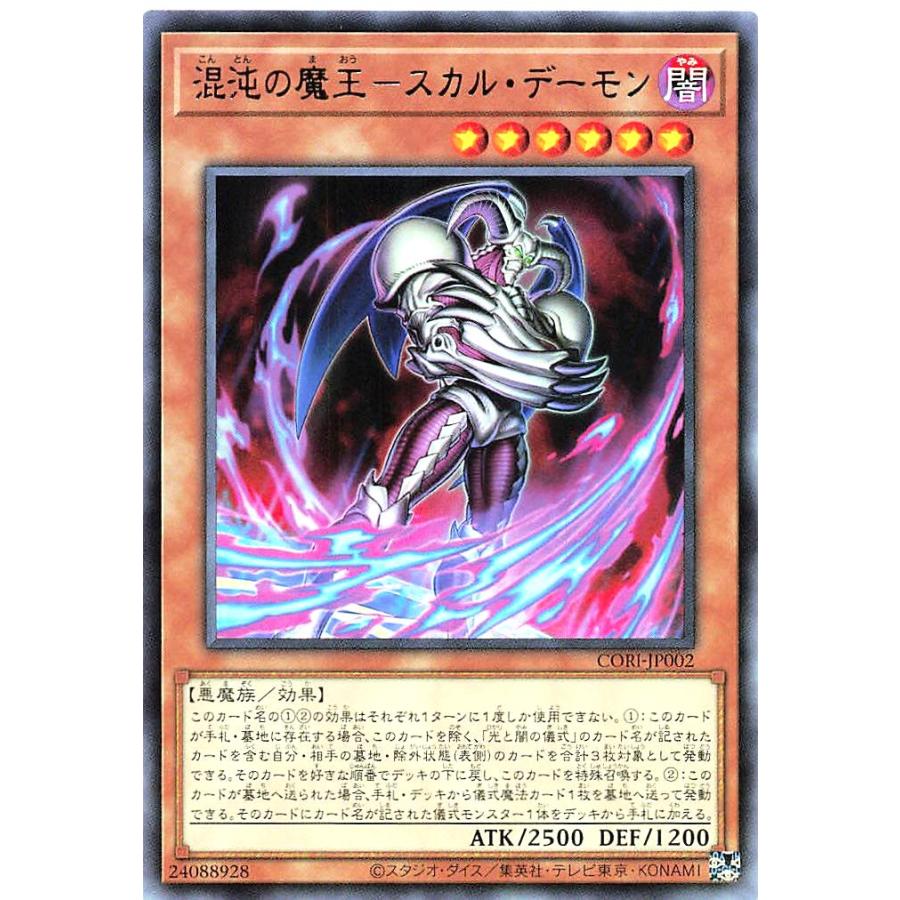 遊戯王 英語 混沌の魔王－スカル・デーモン スターライトレア カオスオリジンズ コナミデジタルエンタテインメント 遊戯王 CORI-JP002 混沌の魔王