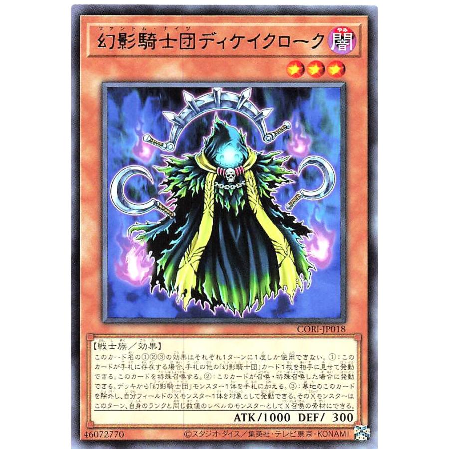 コナミデジタルエンタテインメント 遊戯王 CORI-JP018 幻影騎士団