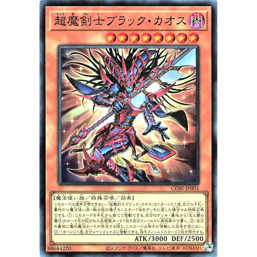 コナミデジタルエンタテインメント 遊戯王 CORI-JP001 超魔剣士