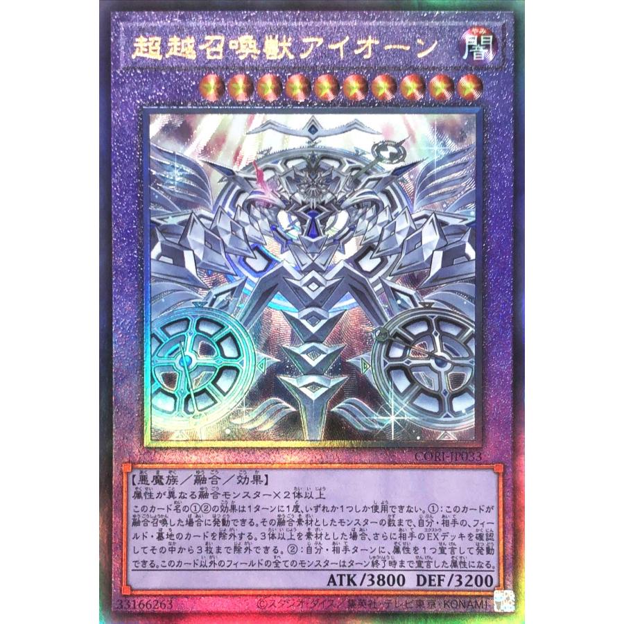 コナミデジタルエンタテインメント 遊戯王 CORI-JP033 超越召喚獣