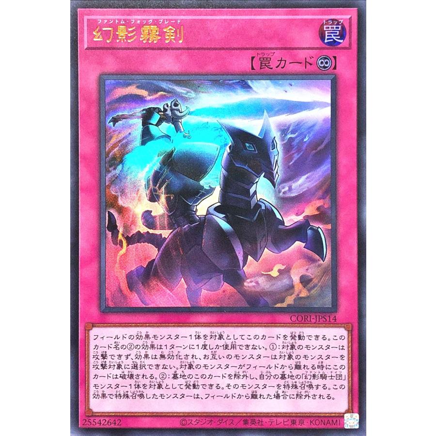 遊戯王 カオス•オリジン 幻影霧剣 イラスト違い プリシク　1枚 コナミデジタルエンタテインメント 【イラスト違い】 遊戯王 CORI