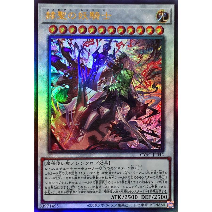 d*9様 赫聖の妖騎士　プリズマ　アジア　psa10 d*9様 赫聖の妖騎士 プリズマ アジア psa10 【公式通販】 遊戯王 赫